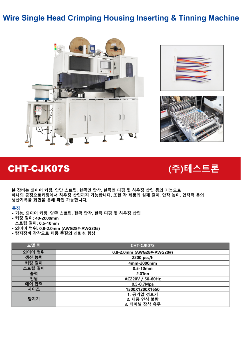 a1c1a0bc94fb3c8e42d4b9e75f9d2cb2_홈페이지용 CHT-CJK07S.png